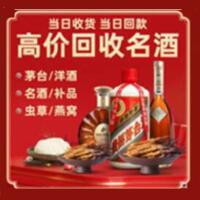 桂林市叠彩区烟酒回收:茅台酒,酒瓶,洋酒,名酒,冬虫夏草,老酒,桂林市叠彩区跃国烟酒经营部