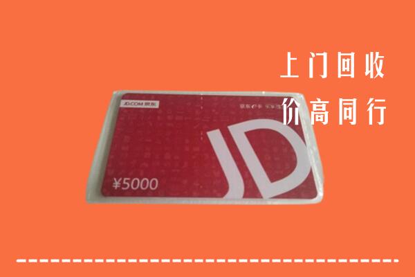 桂林市叠彩区回收京东卡